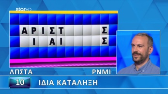 ttt-s12ep06-grifos-lysh