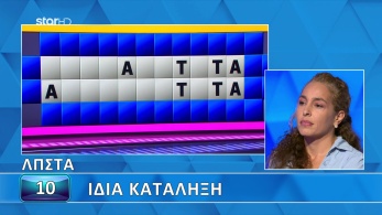 ttt-s12ep45-grifos-lysh