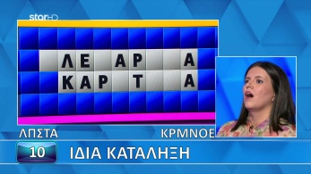 ttt-s12ep65-grifos-lysh