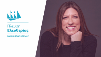 pleusi_eleutherias-3lepto