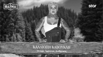 kalliopi_kavoukli-1920x1080-b_w