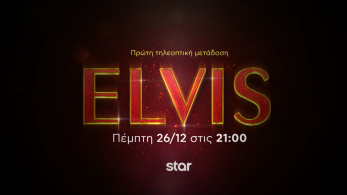 elvis-trailer