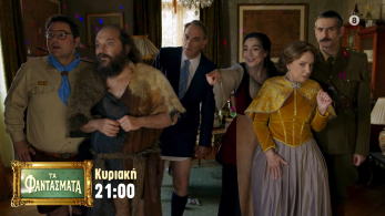 fantasmata-trailer-231125