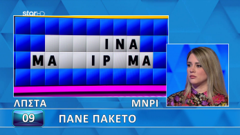 troxos_ths_tyxhs_s11_ep197_grifos