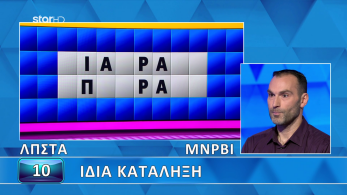 troxos_ths_tyxhs_s11_ep203_grifos