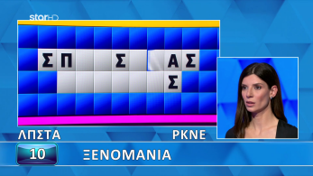 troxos_ths_tyxhs_s11_ep205_grifos