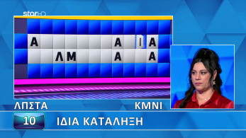 troxos_ths_tyxhs_s11_ep206_grifos