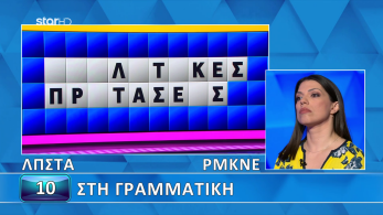 troxos_ths_tyxhs_s12_ep13_grifos