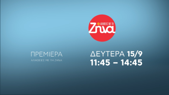 amtz-premiera-trailer