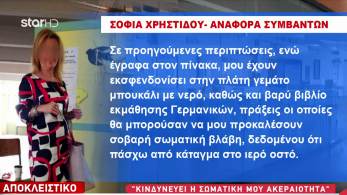 stargr_zina_anafora_kathigitria_transfer