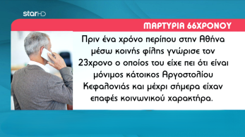 stargr_zina_apokleistikes_plhrofories_kefalonia_transfer