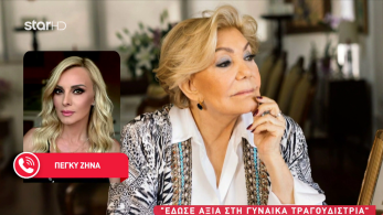 stargr_zina_apoxairetismoi_marinela_transfer