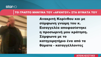 stargr_zina_argxhgos_kazinou_mhnymata_transfer