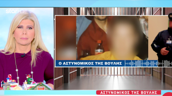 stargr_zina_astynomikos_voulhs_trito_prosopo_transfer