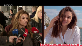 stargr_zina_emma_synodhgos_apofash_transfer