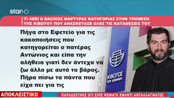 stargr_zina_kivotos_martyras_transfer