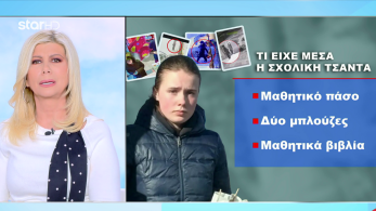 stargr_zina_martyria_lora_tsanta_transfer