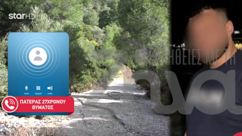 stargr_zina_pateras_27xronou_nea_peramos_transfer