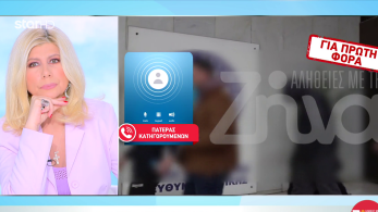 stargr_zina_pateras_kathgoroumenon_transfer