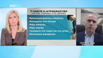 stargr_zina_serres_senaria_iatrodikastikh_transfer